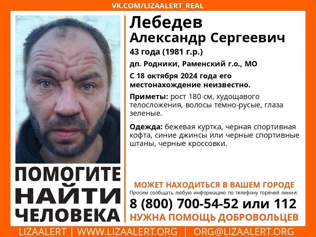 Внимание! Помогите найти человека!
Пропал #Лебедев Александр Сергеевич, 43 года,
дп